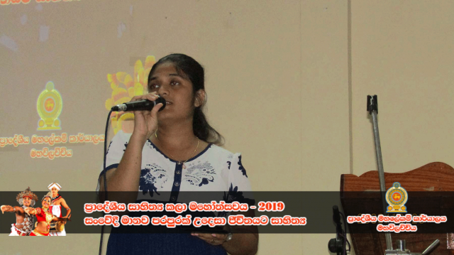 ප්‍රාදේශීය සංස්කෘතික උත්සවය - 2019
