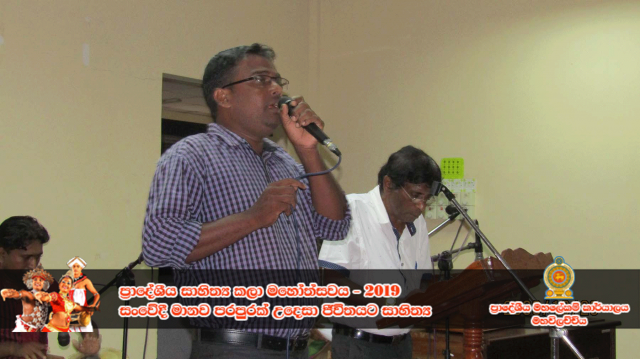 ප්‍රාදේශීය සංස්කෘතික උත්සවය - 2019