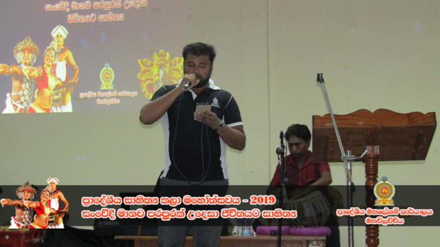 ප්‍රාදේශීය සංස්කෘතික උත්සවය - 2019