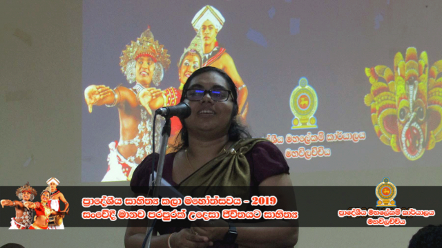 ප්‍රාදේශීය සංස්කෘතික උත්සවය - 2019