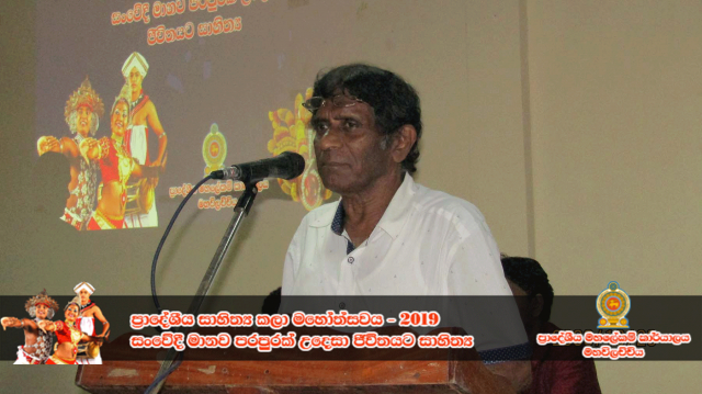 ප්‍රාදේශීය සංස්කෘතික උත්සවය - 2019