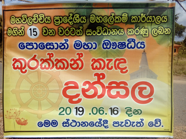 පොසොන් කුරක්කන් කැඳ දන්සල - 2019