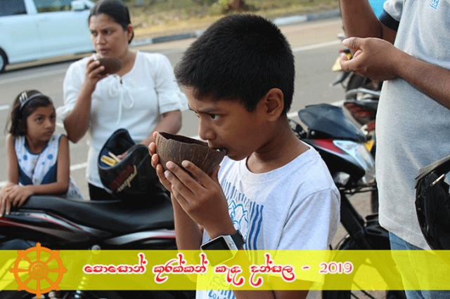 පොසොන් කුරක්කන් කැඳ දන්සල - 2019