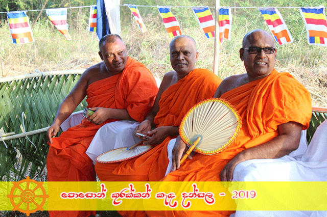 පොසොන් කුරක්කන් කැඳ දන්සල - 2019