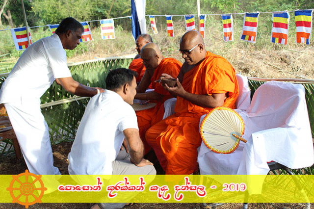 පොසොන් කුරක්කන් කැඳ දන්සල - 2019