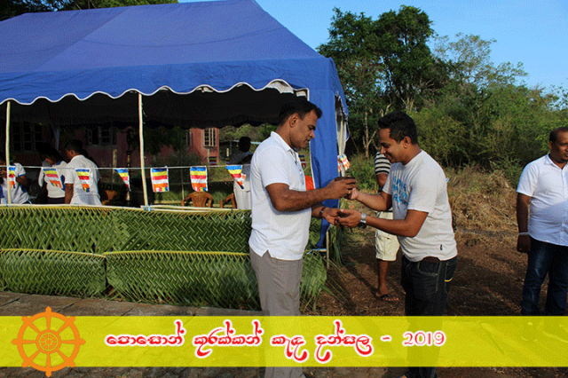 පොසොන් කුරක්කන් කැඳ දන්සල - 2019